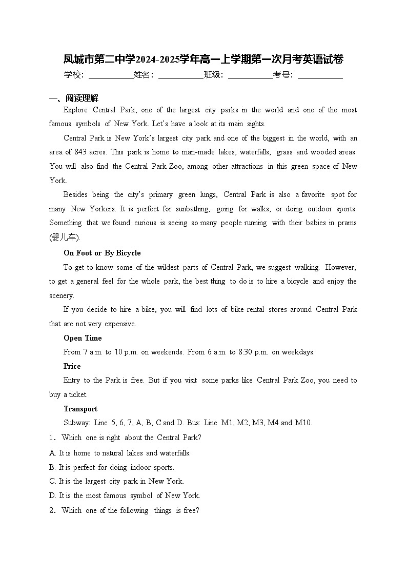 凤城市第二中学2024-2025学年高一上学期第一次月考英语试卷(含答案)第1页