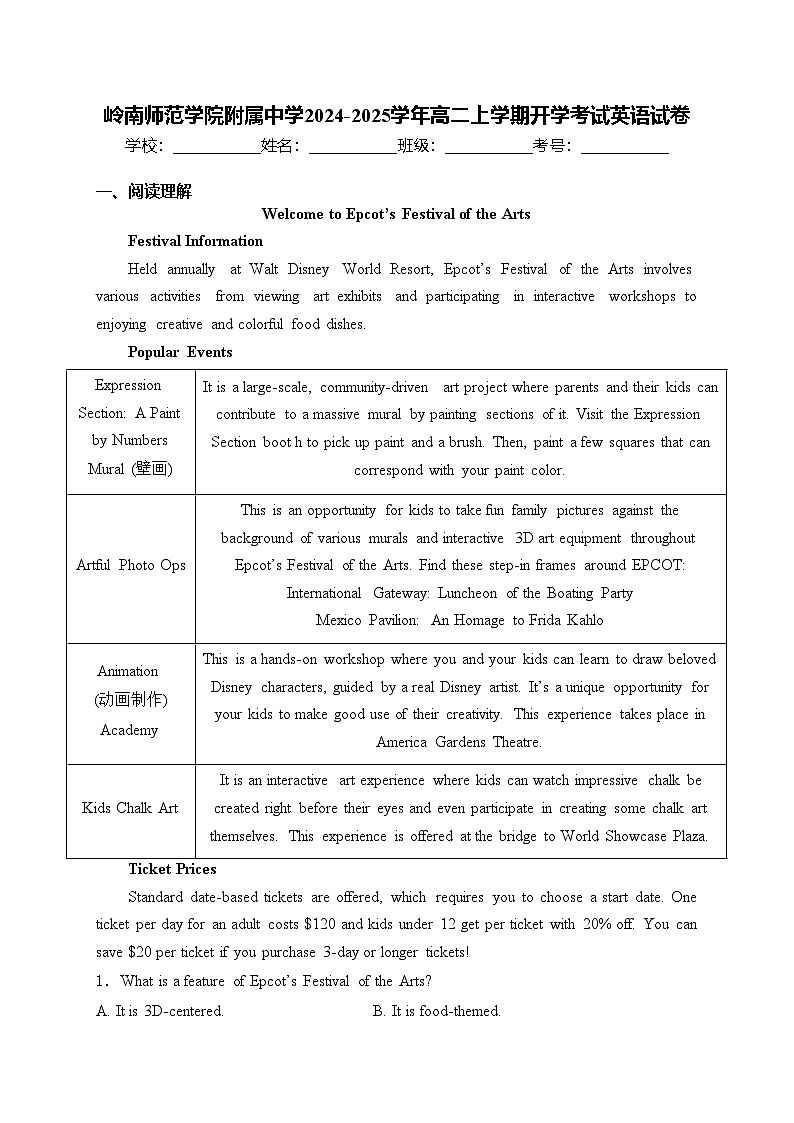 岭南师范学院附属中学2024-2025学年高二上学期开学考试英语试卷(含答案)第1页