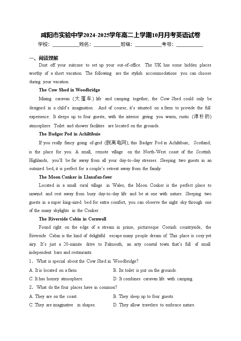 咸阳市实验中学2024-2025学年高二上学期10月月考英语试卷(含答案)第1页