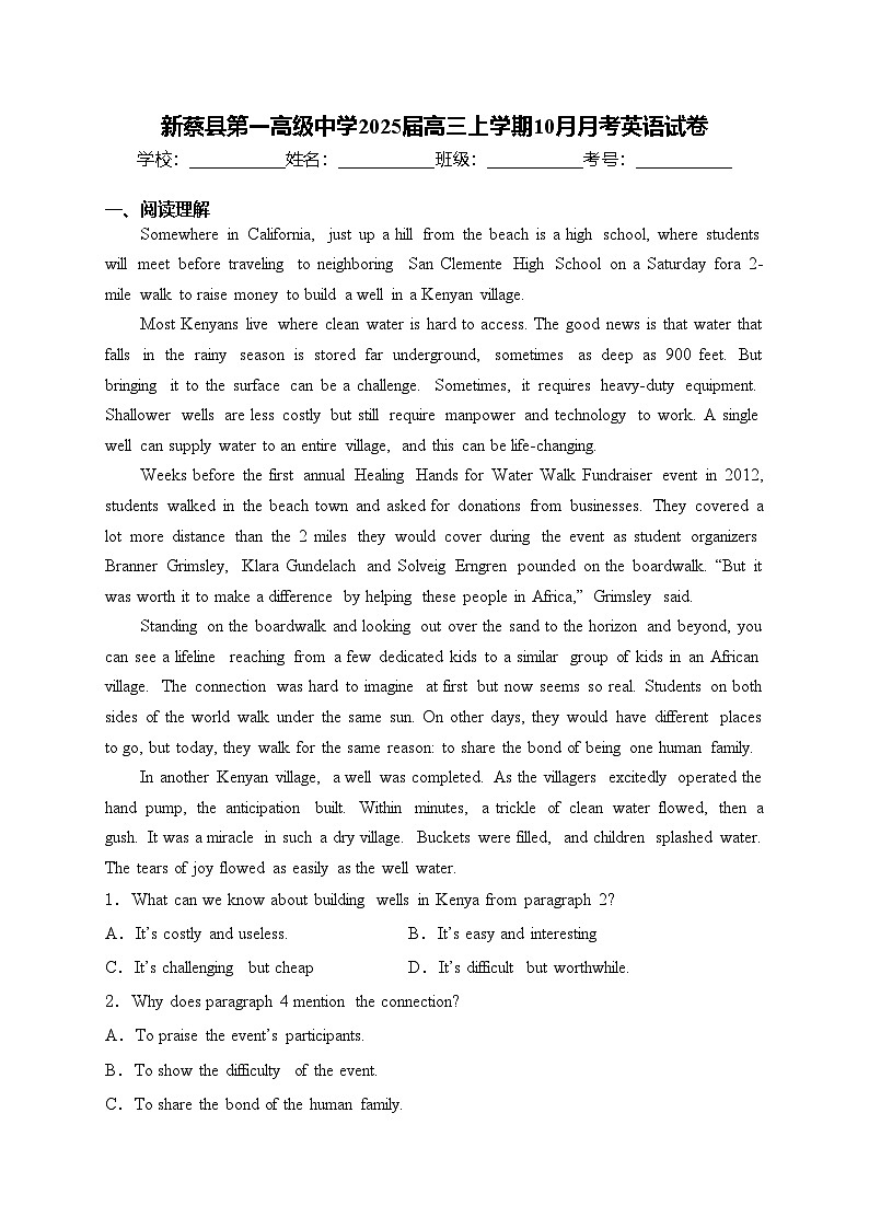 新蔡县第一高级中学2025届高三上学期10月月考英语试卷(含答案)第1页