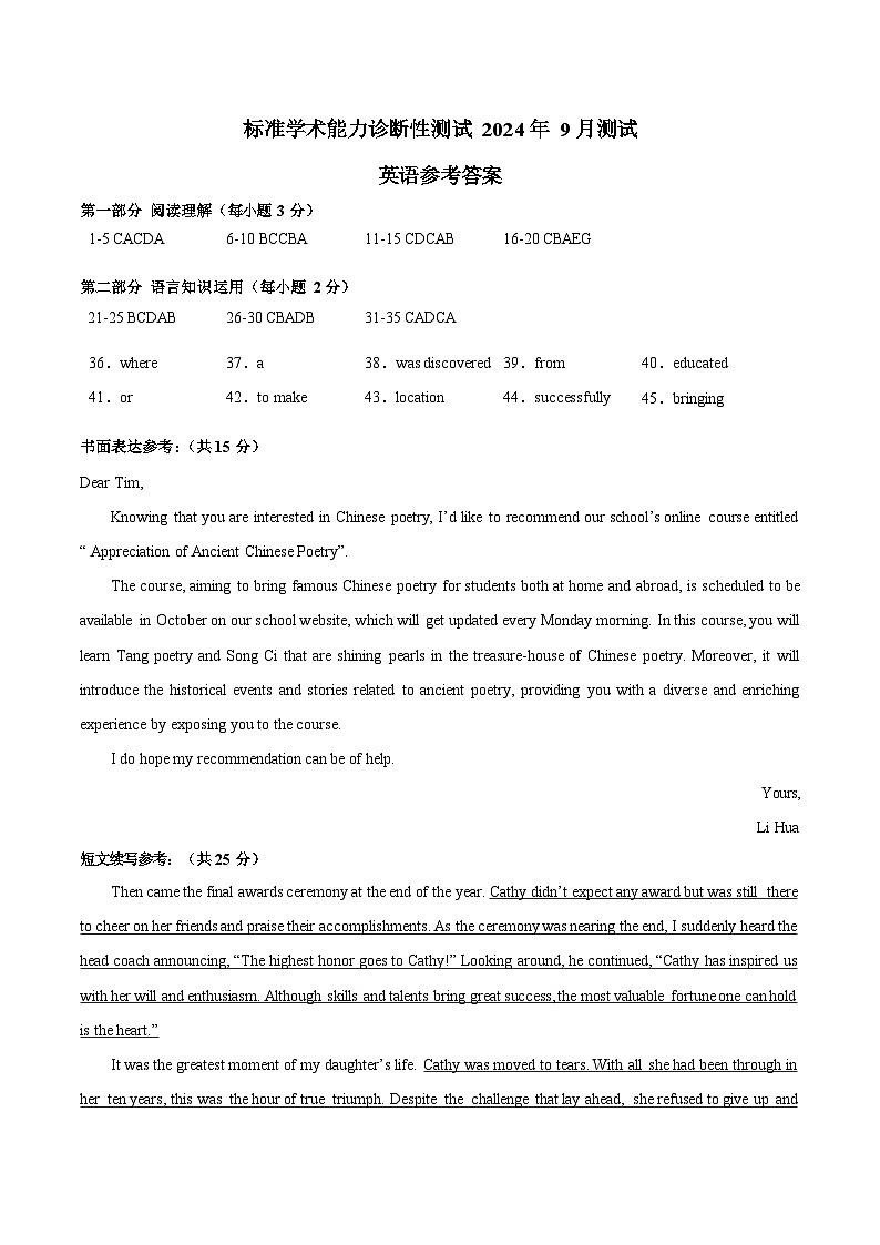 2024年9月诊断性测试英语答案及解析第1页