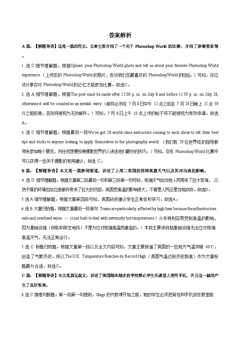 2024年9月诊断性测试英语答案及解析第3页