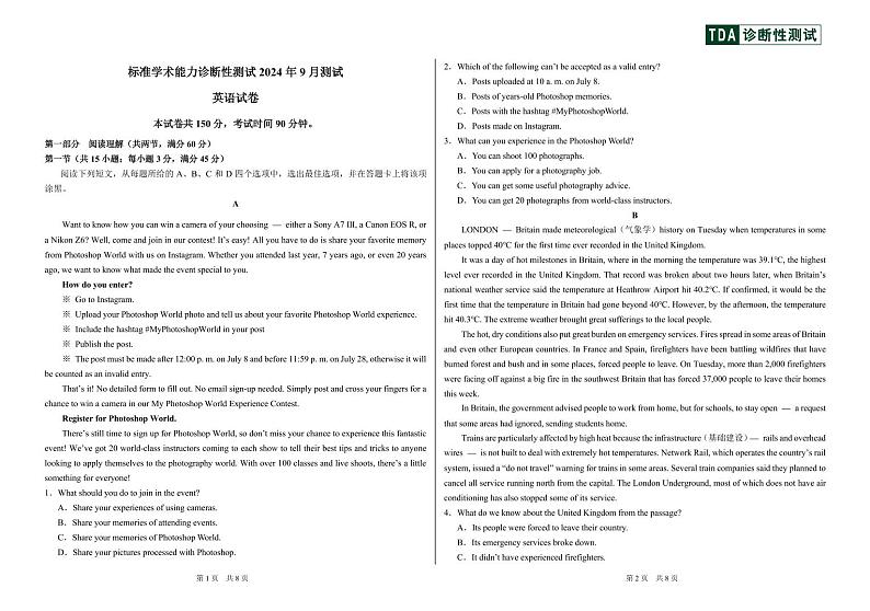 2024年9月诊断性测试英语试卷第1页