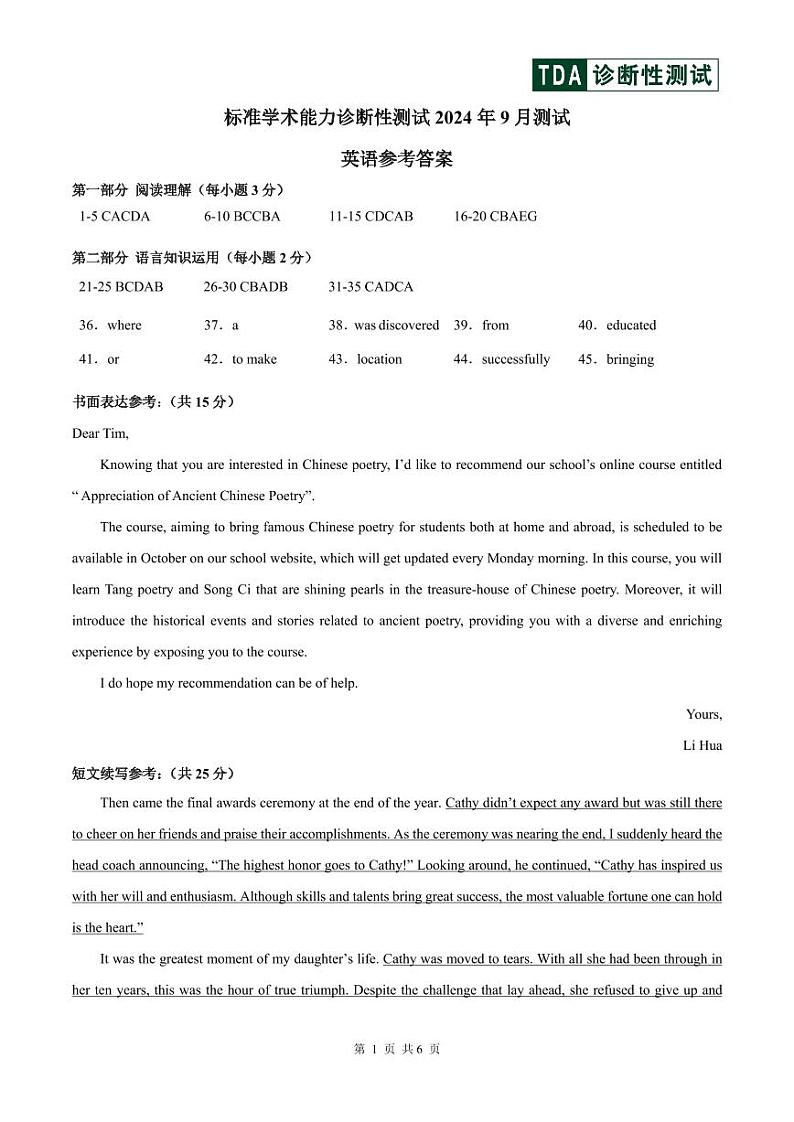 2024年9月诊断性测试英语答案及解析第1页