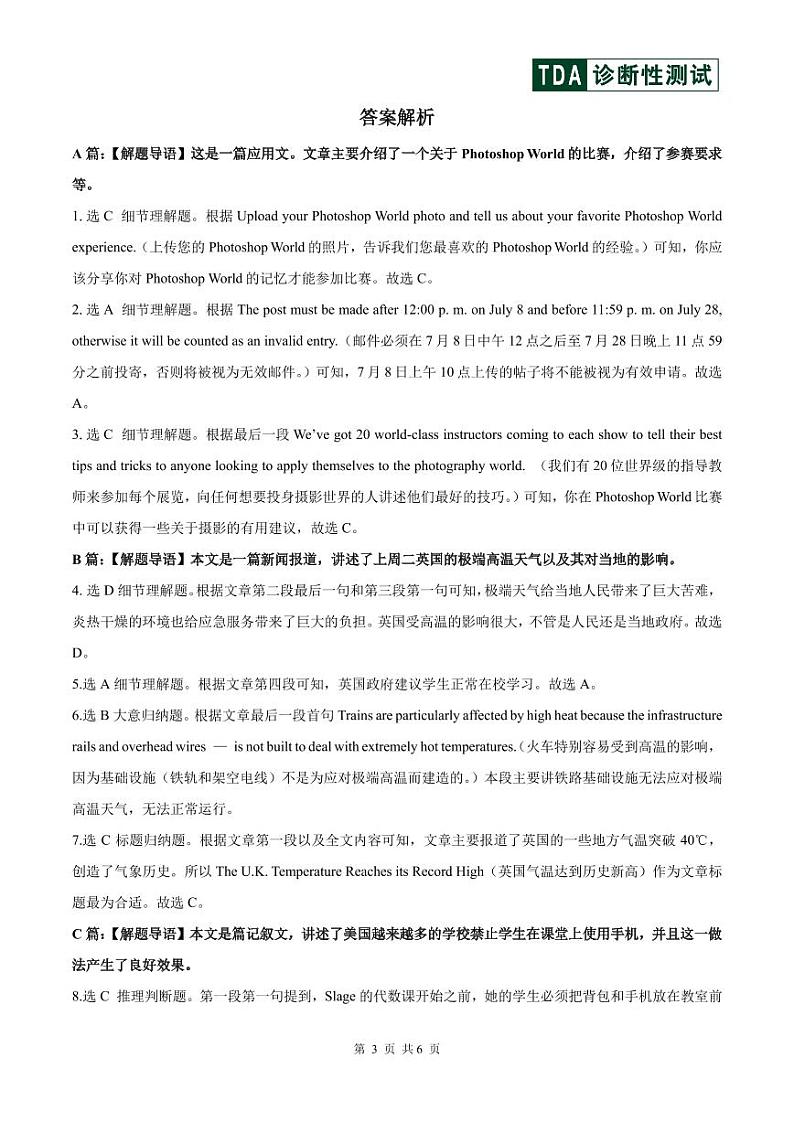 2024年9月诊断性测试英语答案及解析第3页