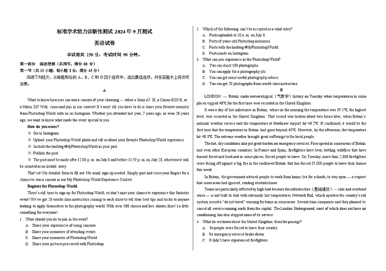 2024年9月诊断性测试英语试卷第1页