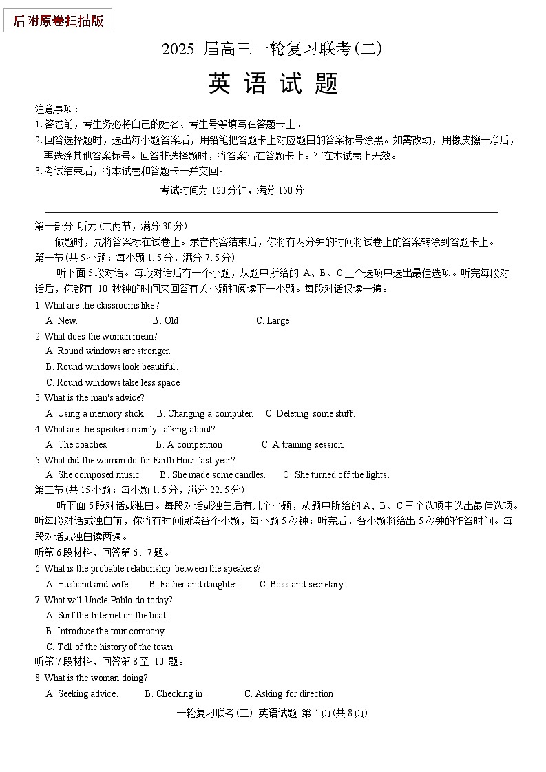 百师联盟2025届高三10月一轮复习联考英语试卷含答案详解第1页