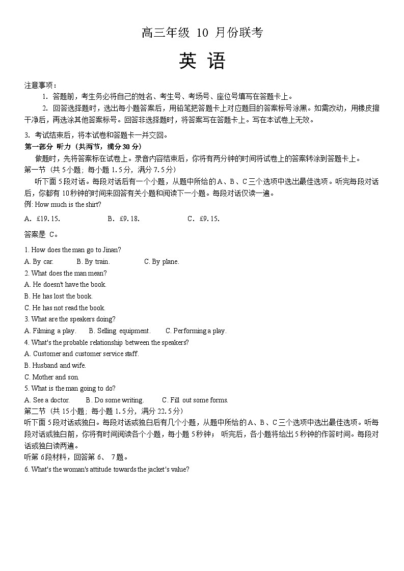 河北金太阳2025届高三10月联考英语试卷含答案第1页