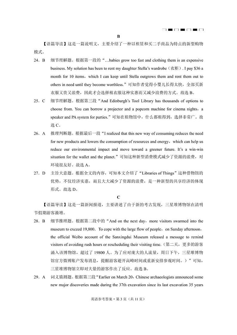 贵州省贵阳市第一中学2025届高三上学期高考适应性月考（二）英语试题03
