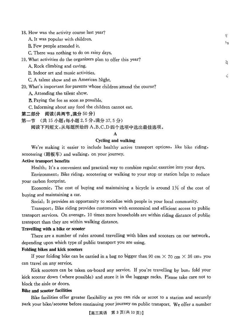 高三联考英语第3页