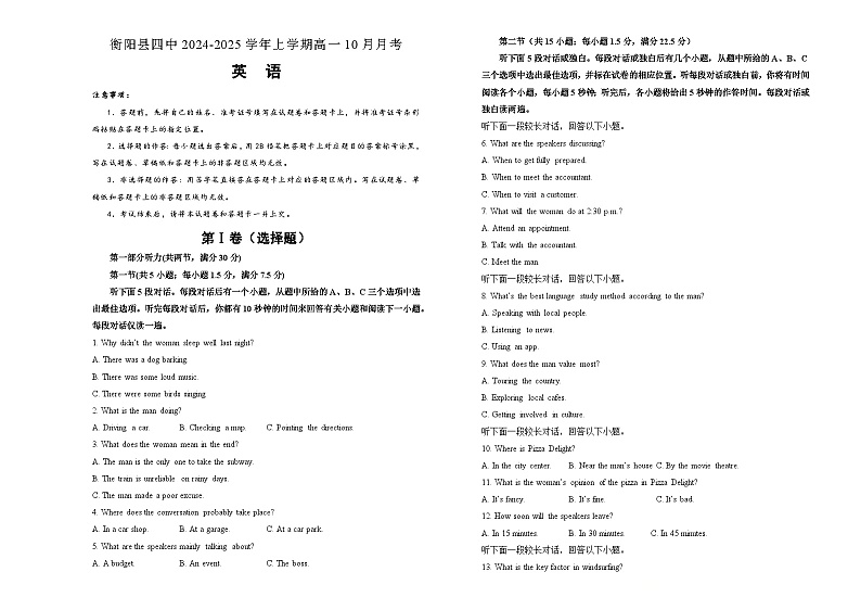 湖南省衡阳县四中2024-2025学年上学期高一10月月考英语试题第1页