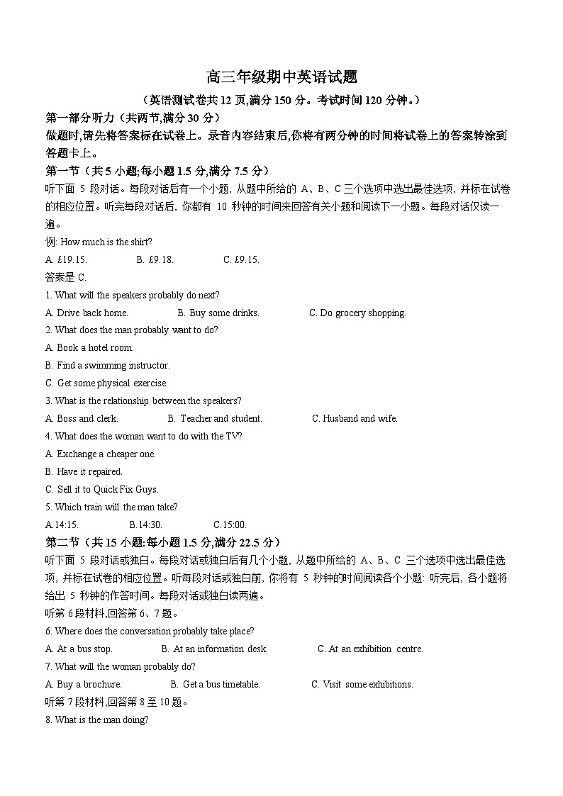 河北省邯郸市武安市第一中学2024-2025学年高三上学期10月期中英语试题(无答案)第1页