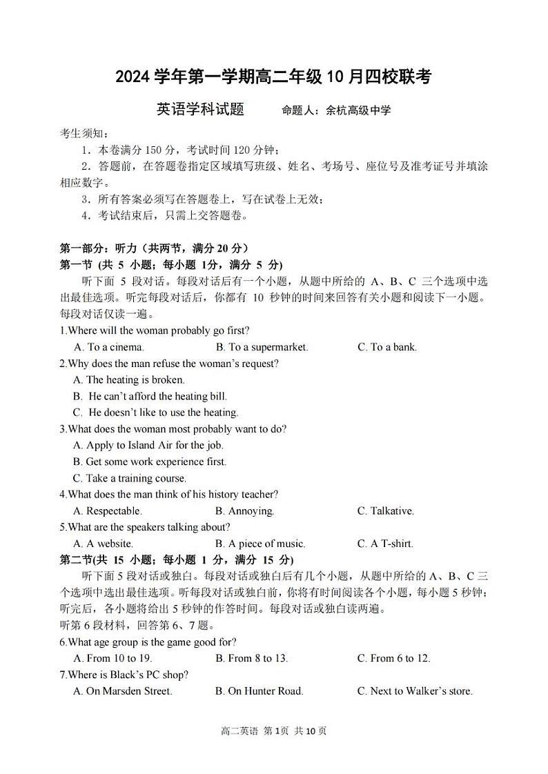 浙江省2024学年第一学期高二年级10月四校联考试卷英语第1页