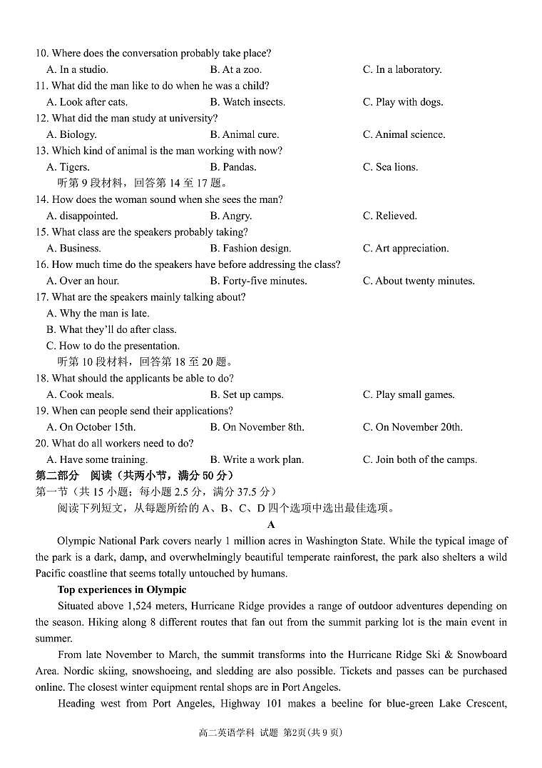 浙江省丽水五校高中发展共同体2024学年高二第一学期10月联考试卷英语第2页