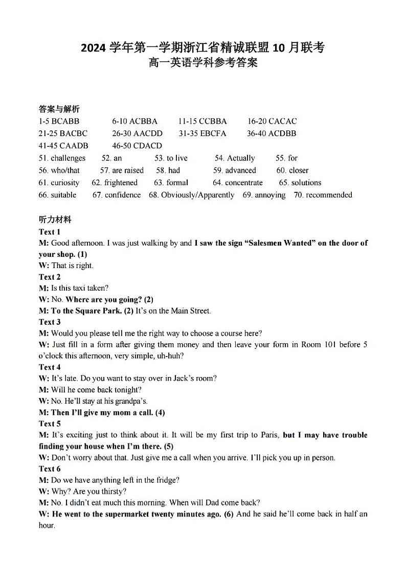 浙江省精诚联盟2024学年高一第一学期10月联考+英语答案第1页