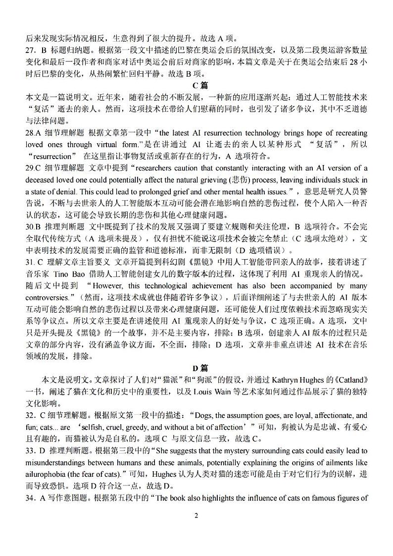 浙江省精诚联盟2024学年高二第一学期10月联考+英语答案第2页