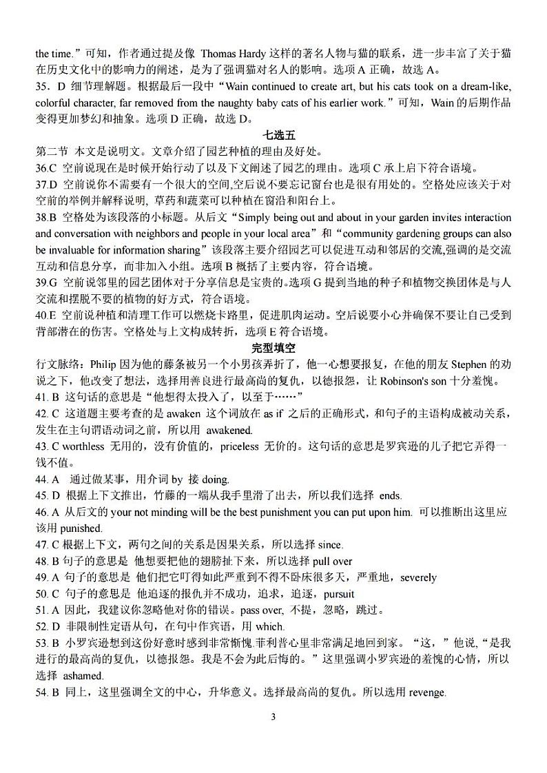 浙江省精诚联盟2024学年高二第一学期10月联考+英语答案第3页