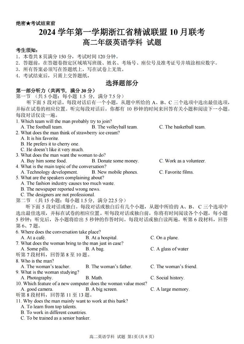 浙江省精诚联盟2024学年高二第一学期10月联考+英语第1页