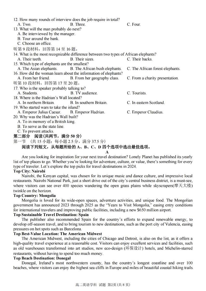 浙江省精诚联盟2024学年高二第一学期10月联考+英语第2页