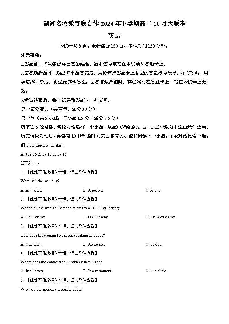 湖湘名校教育联合体2024年下学期高二10月大联考试卷英语（含答案）第1页