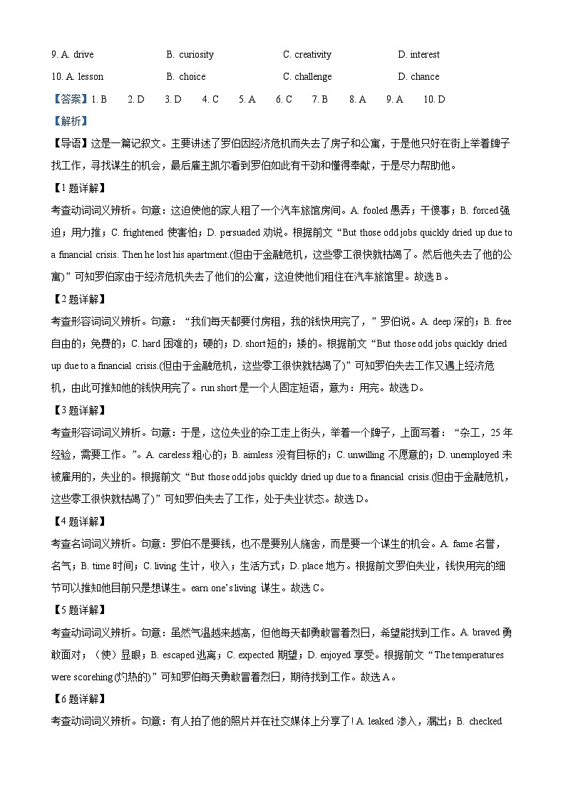 北京市八一学校2024-2025学年高三上学期10月月考英语试题 Word版含解析第2页