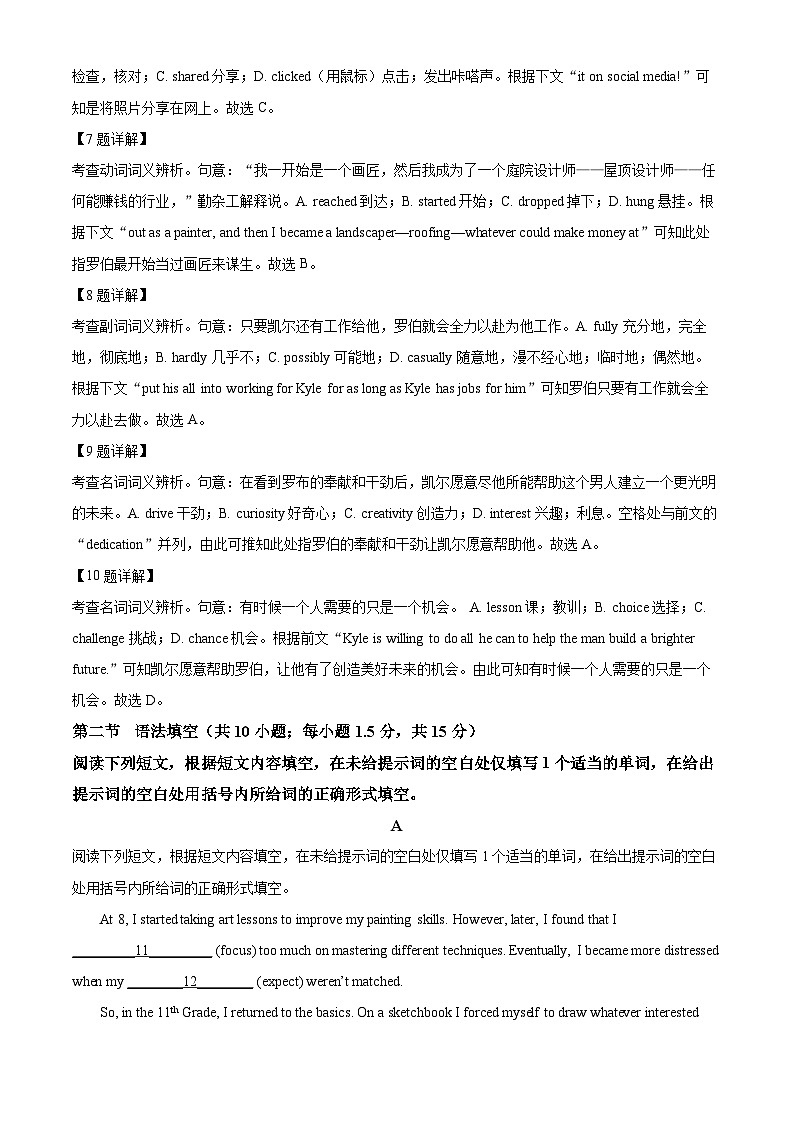 北京市八一学校2024-2025学年高三上学期10月月考英语试题 Word版含解析第3页