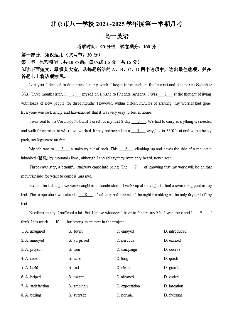 北京市八一学校2024-2025学年高一上学期10月月考英语试卷（Word版附解析）01