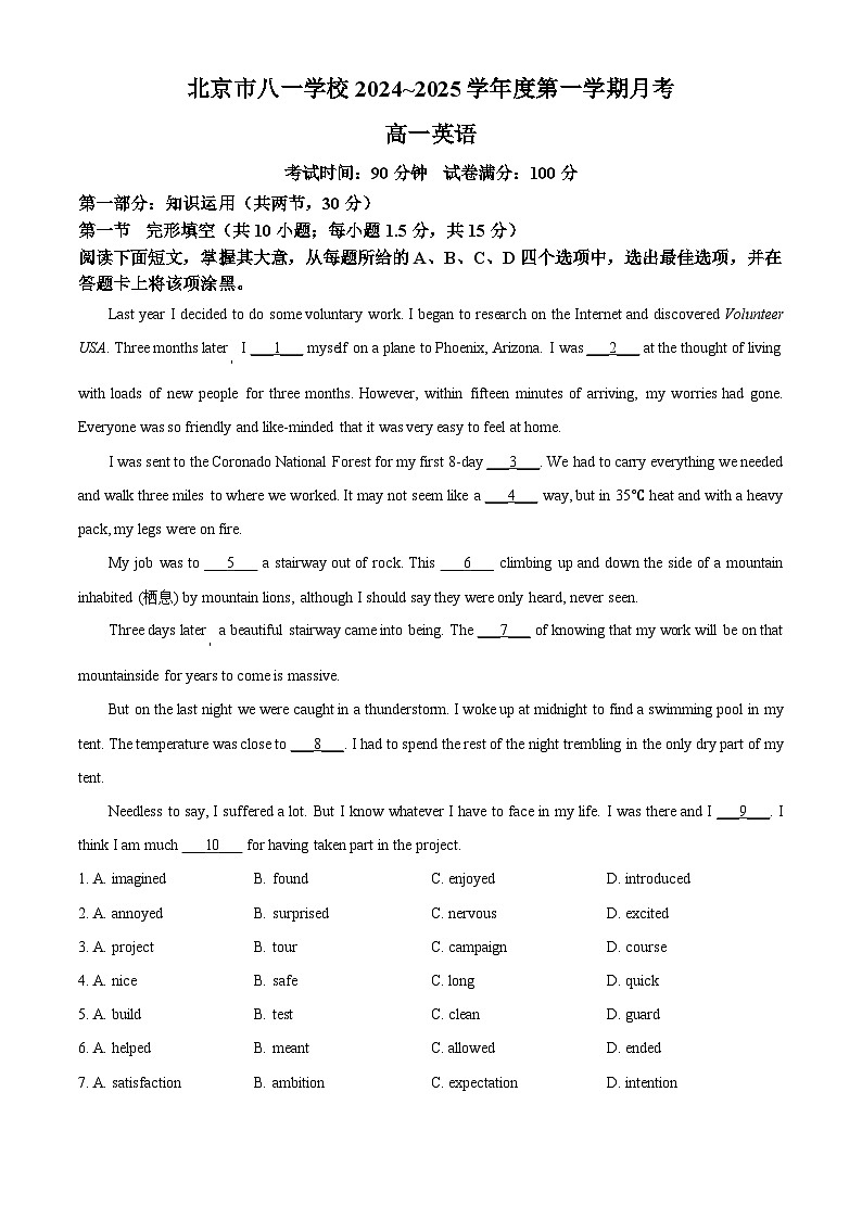 北京市八一学校2024-2025学年高一上学期10月月考英语试卷（Word版附解析）01