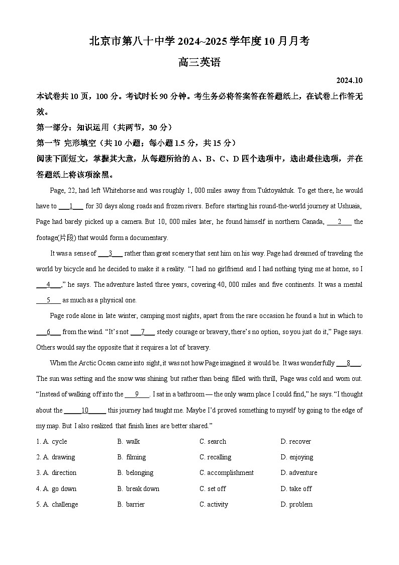 北京市第八十中学2024-2025学年高三10月月考英语试卷 Word版含解析第1页