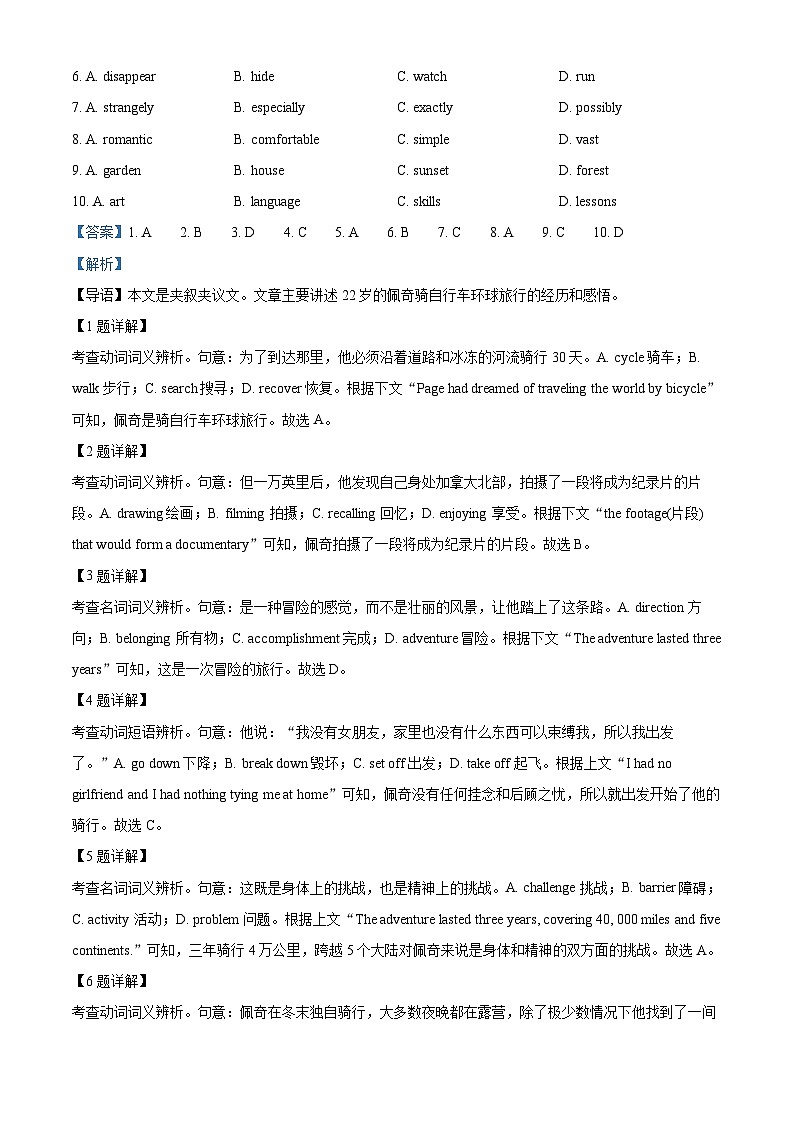 北京市第八十中学2024-2025学年高三10月月考英语试卷 Word版含解析第2页