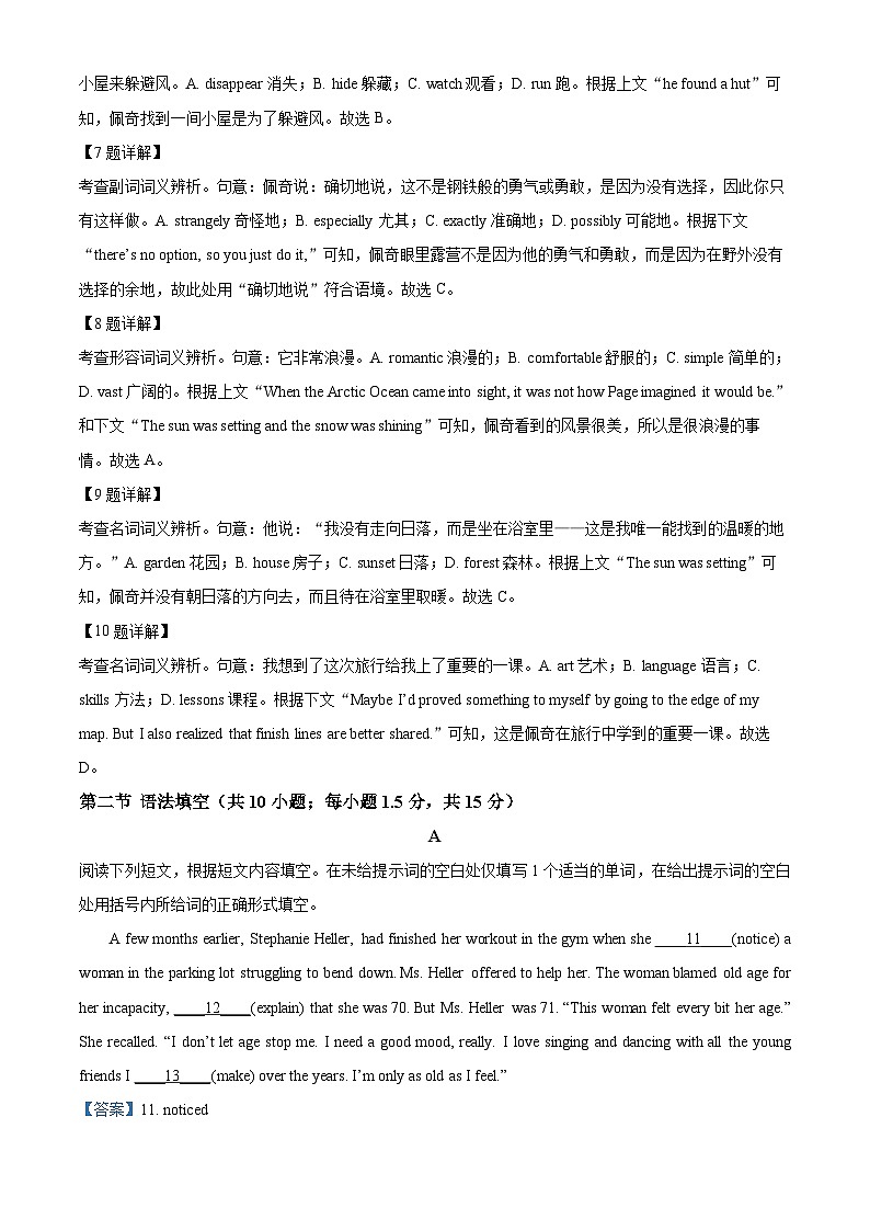 北京市第八十中学2024-2025学年高三10月月考英语试卷 Word版含解析第3页