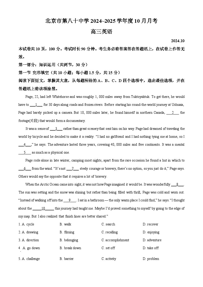 北京市第八十中学2024-2025学年高三10月月考英语试卷 Word版无答案第1页