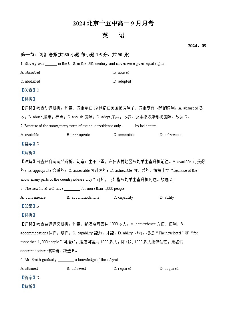 北京市第十五中学2024-2025学年高一上学期9月月考英语试卷（Word版附解析）01