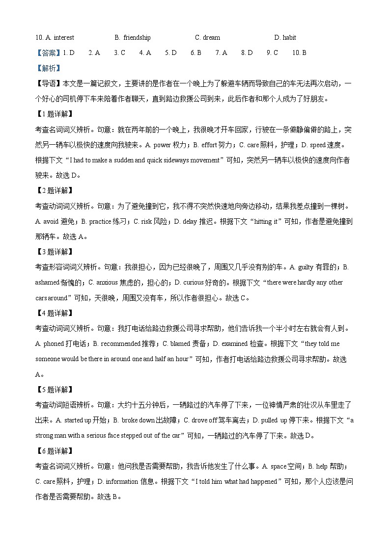 北京市和平街第一中学2024-2025学年高二上学期10月月考英语试卷 Word版含解析第2页