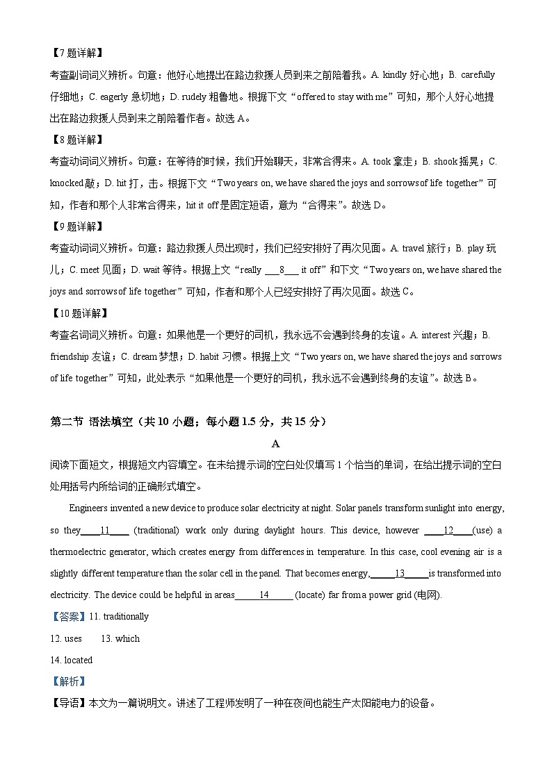 北京市和平街第一中学2024-2025学年高二上学期10月月考英语试卷 Word版含解析第3页