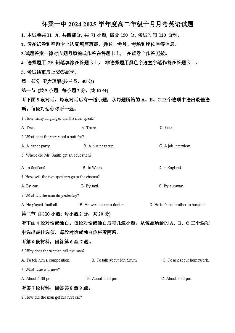 北京市怀柔区第一中学2024-2025学年高二上学期十月月考英语试题  Word版含解析第1页