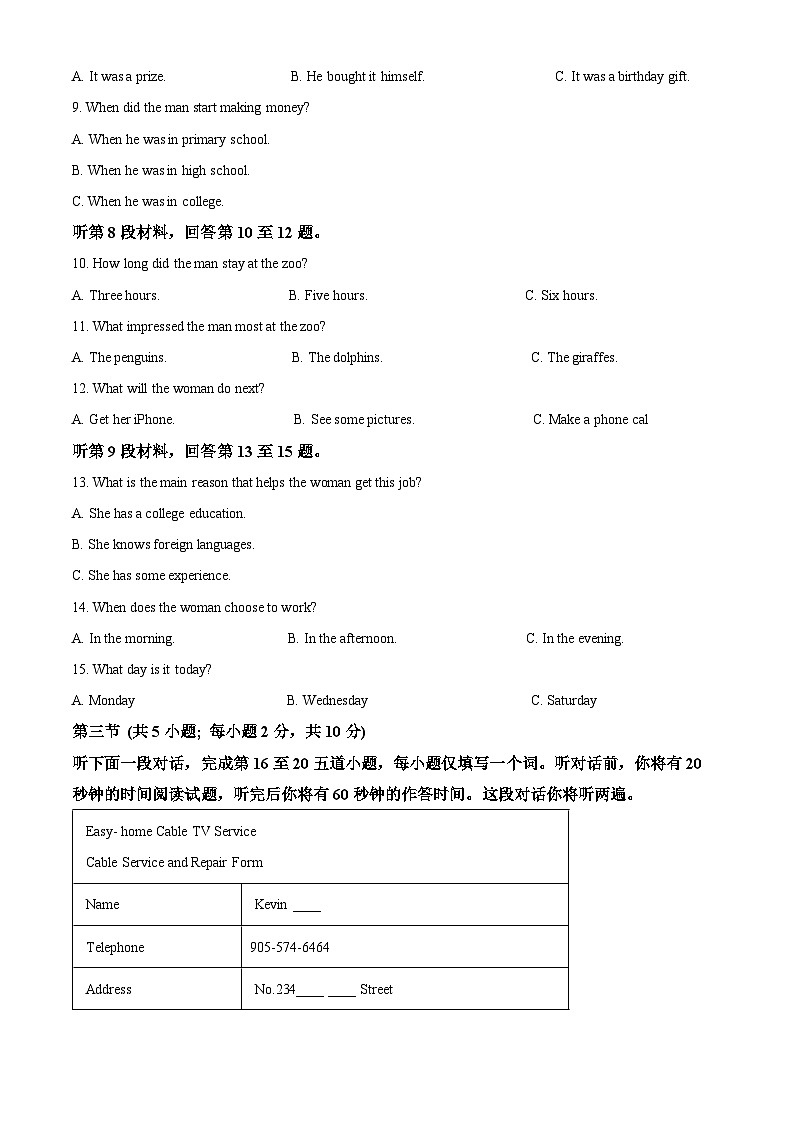 北京市怀柔区第一中学2024-2025学年高二上学期十月月考英语试题  Word版含解析第2页
