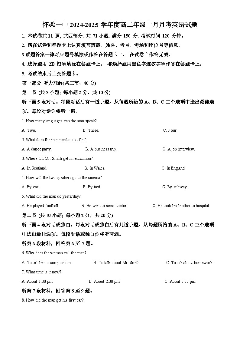 北京市怀柔区第一中学2024-2025学年高二上学期十月月考英语试题  Word版无答案第1页