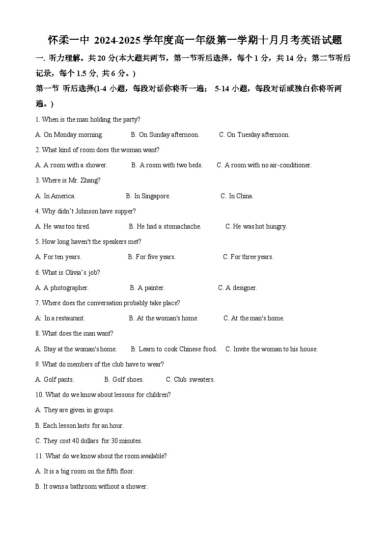 北京市怀柔区第一中学2024-2025学年高一上学期10月月考英语试卷（Word版附解析）01
