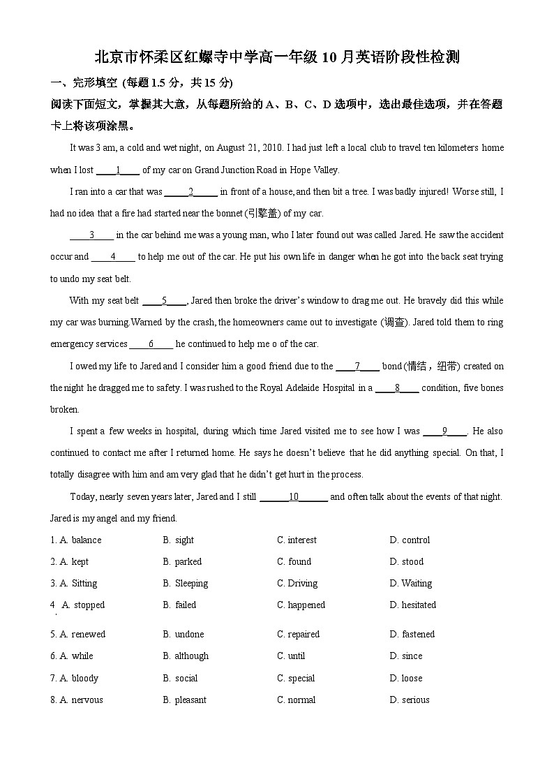 北京市怀柔区红螺寺中学2023-2024学年高一上学期10月阶段性检测英语试题  Word版无答案第1页