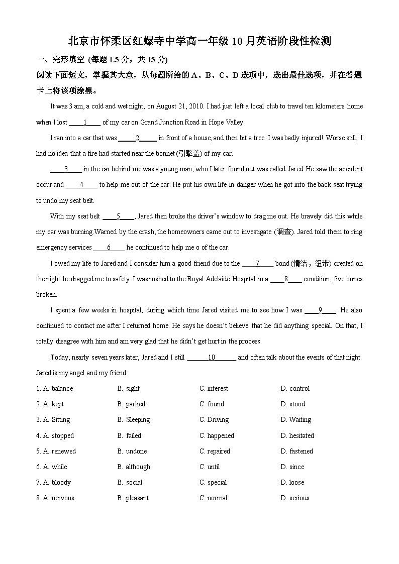 北京市怀柔区红螺寺中学2023-2024学年高一上学期10月阶段性检测英语试题  Word版含解析第1页