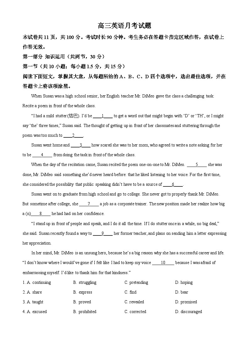 北京师范大学第二附属中学2024-2025学年高三上学期10月月考英语试题 Word版含解析第1页