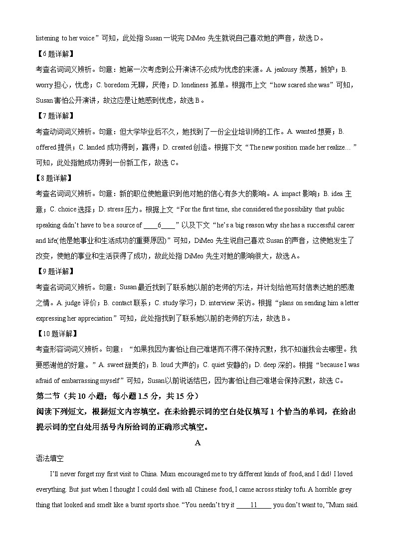 北京师范大学第二附属中学2024-2025学年高三上学期10月月考英语试题 Word版含解析第3页