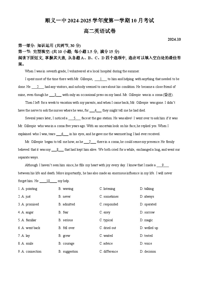 北京市顺义区第一中学2024-2025学年高二上学期10月月考英语试卷（Word版附解析）01