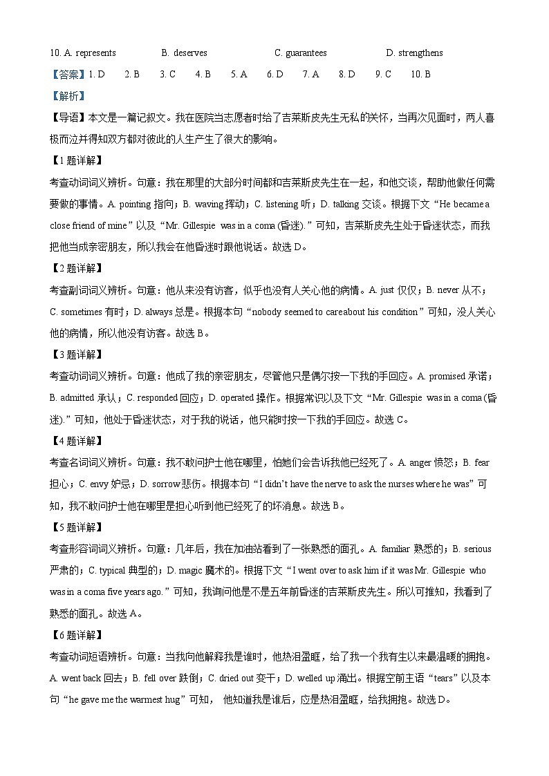 北京市顺义区第一中学2024-2025学年高二上学期10月月考英语试卷（Word版附解析）02