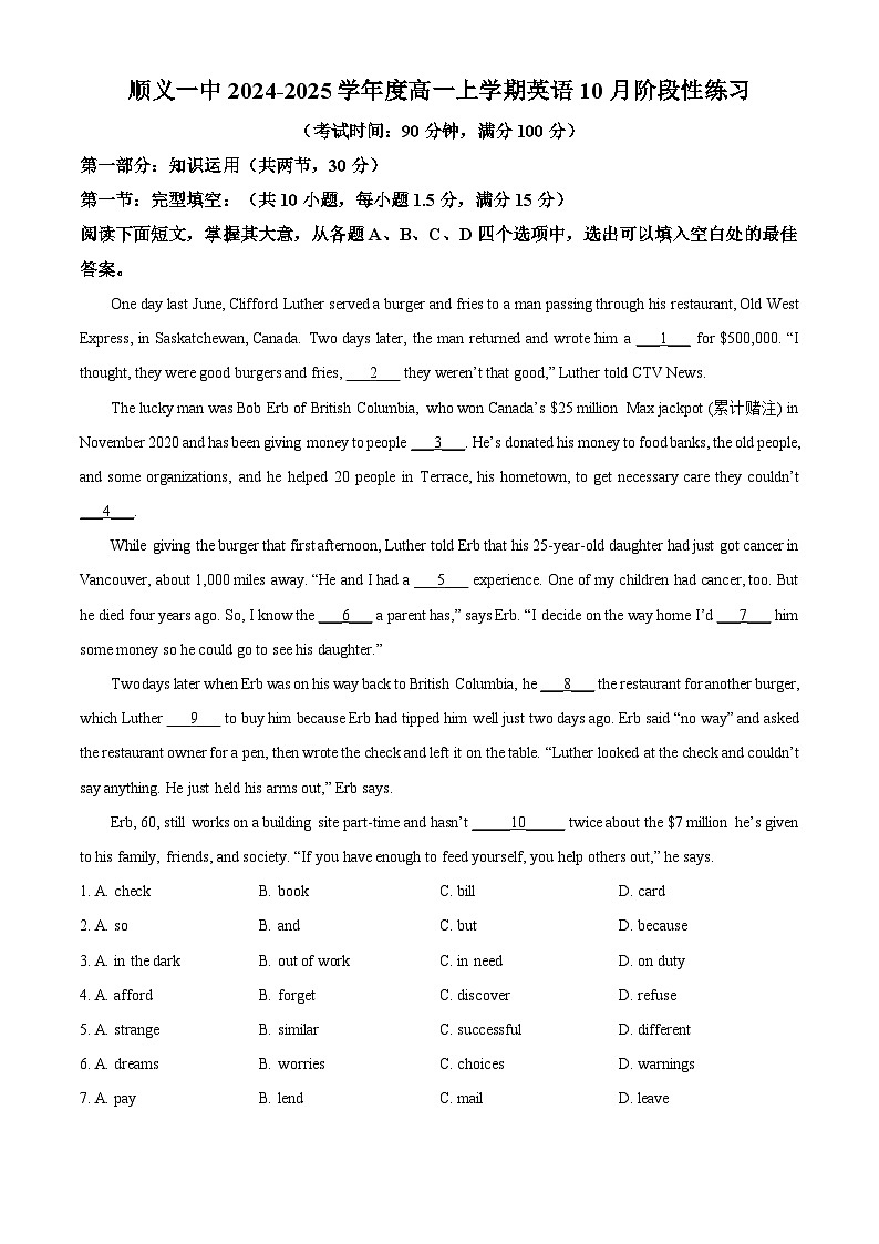北京市顺义区第一中学2024-2025学年高一上学期10月月考英语试题 Word版含解析第1页