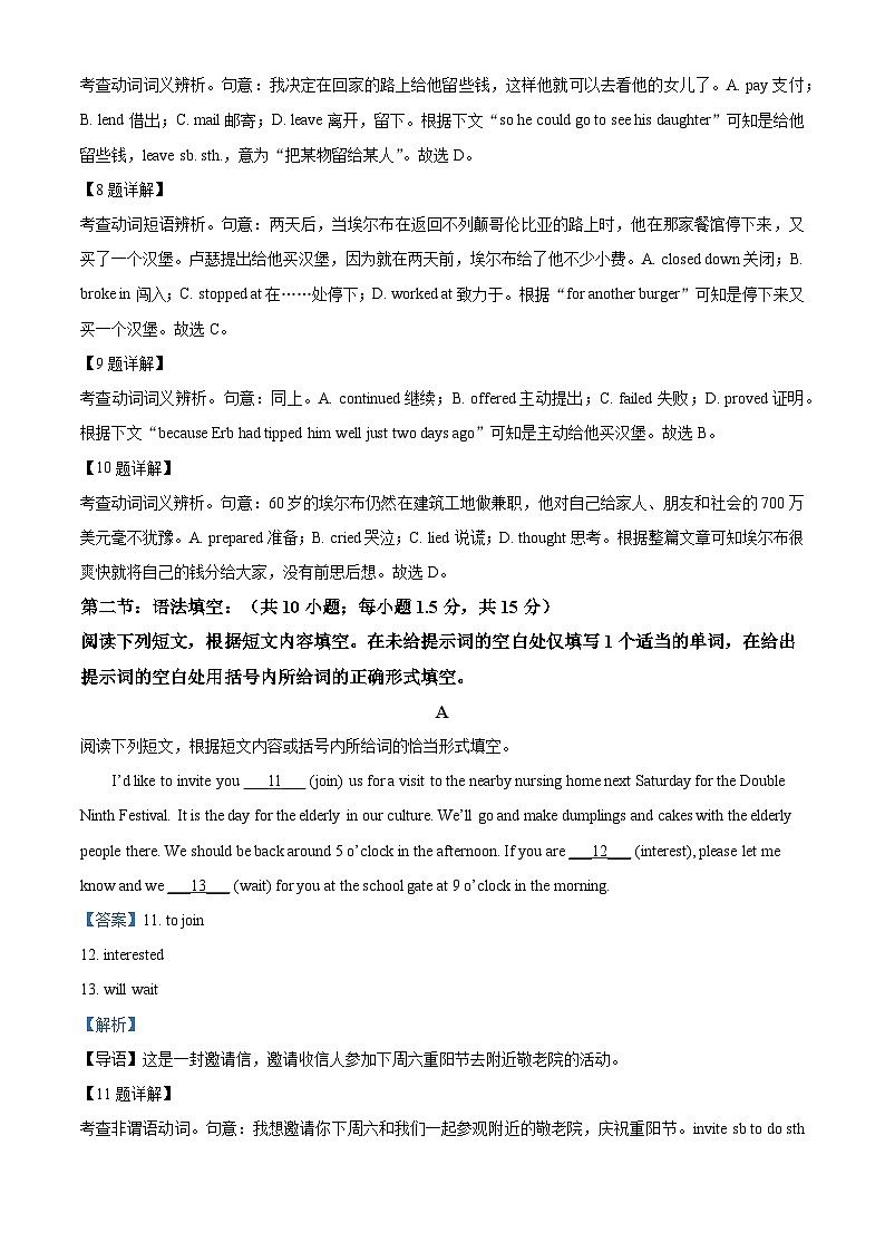 北京市顺义区第一中学2024-2025学年高一上学期10月月考英语试题 Word版含解析第3页