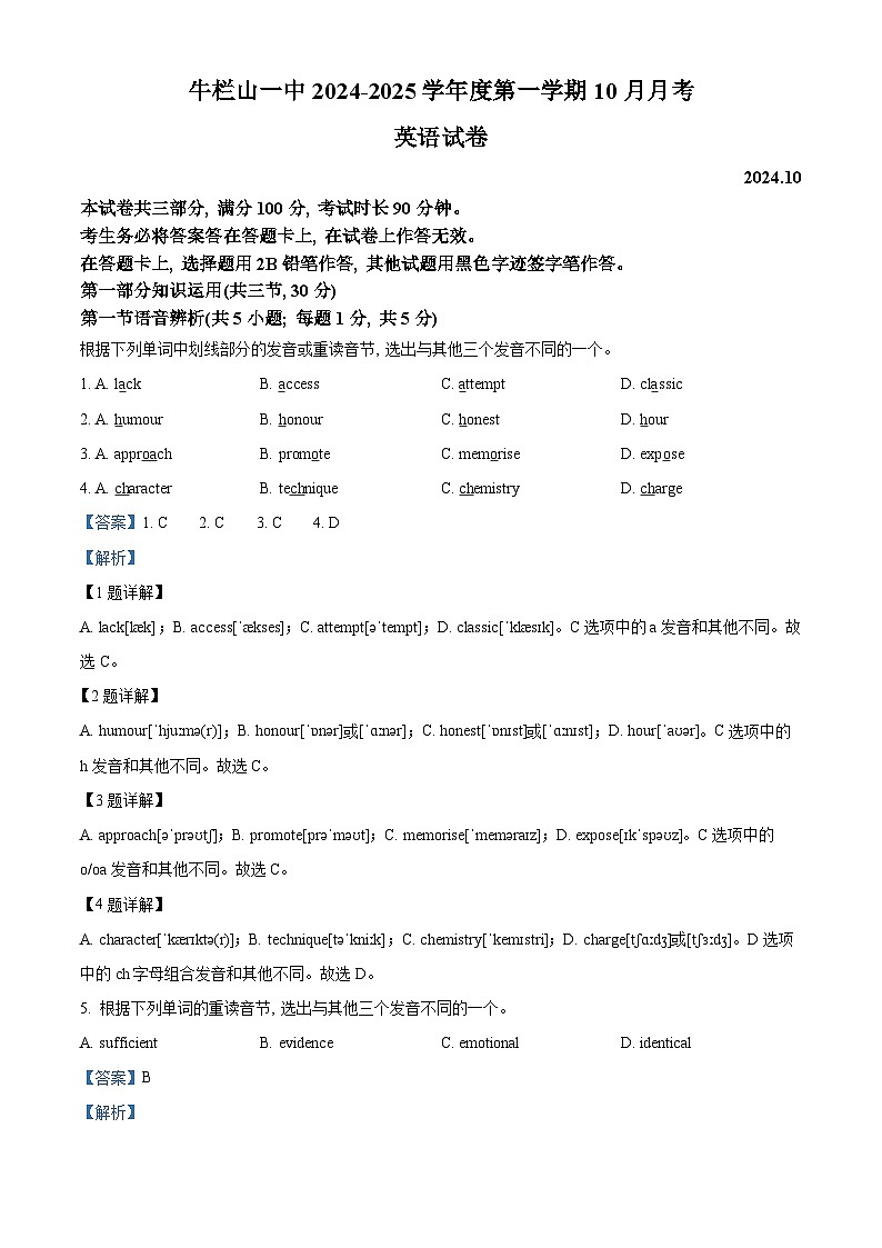 北京市顺义区牛栏山第一中学2024-2025学年高二上学期10月月考英语试卷（Word版附解析）01