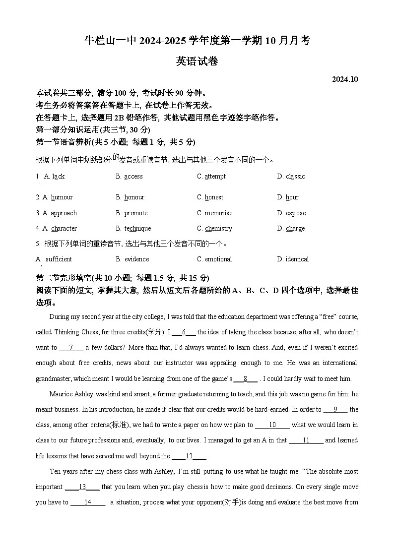 北京市顺义区牛栏山第一中学2024-2025学年高二上学期10月月考英语试卷（Word版附解析）01