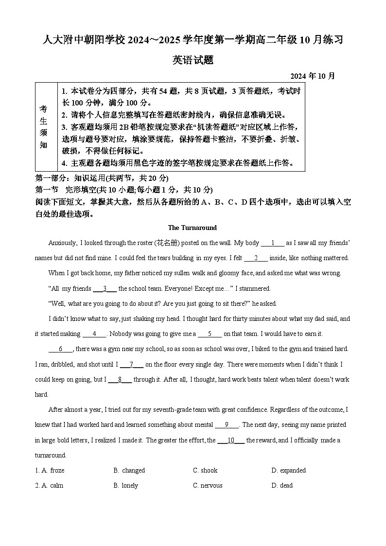 北京市中国人民大学附属中学2024-2025学年高二上学期10月月考英语试题 Word版含解析第1页